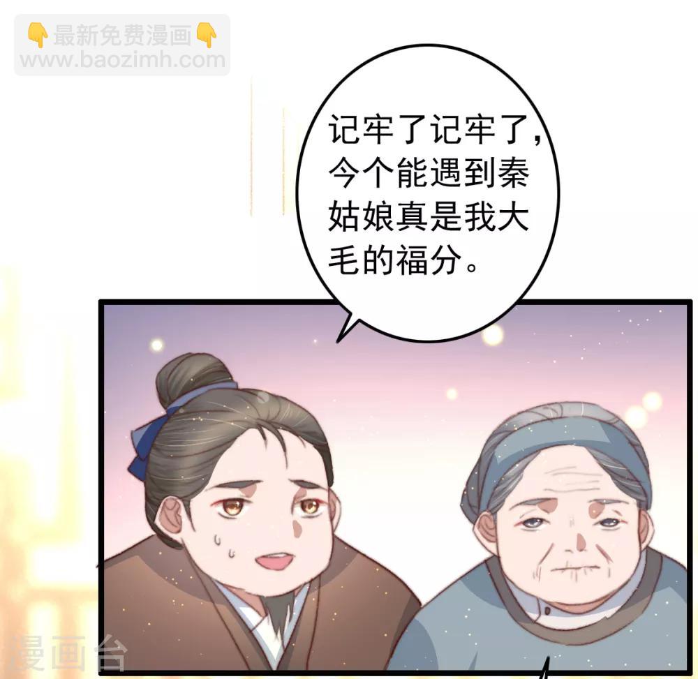 盛寵之錦繡征途 - 第74話 難進神醫門 - 3