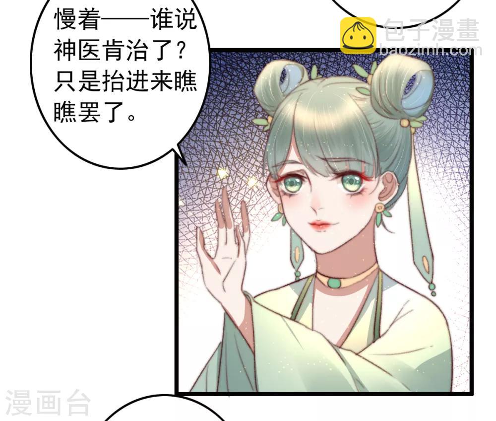 盛寵之錦繡征途 - 第74話 難進神醫門 - 6