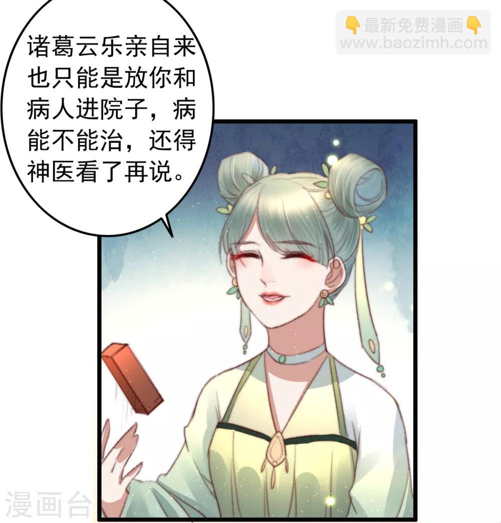 盛寵之錦繡征途 - 第74話 難進神醫門 - 2