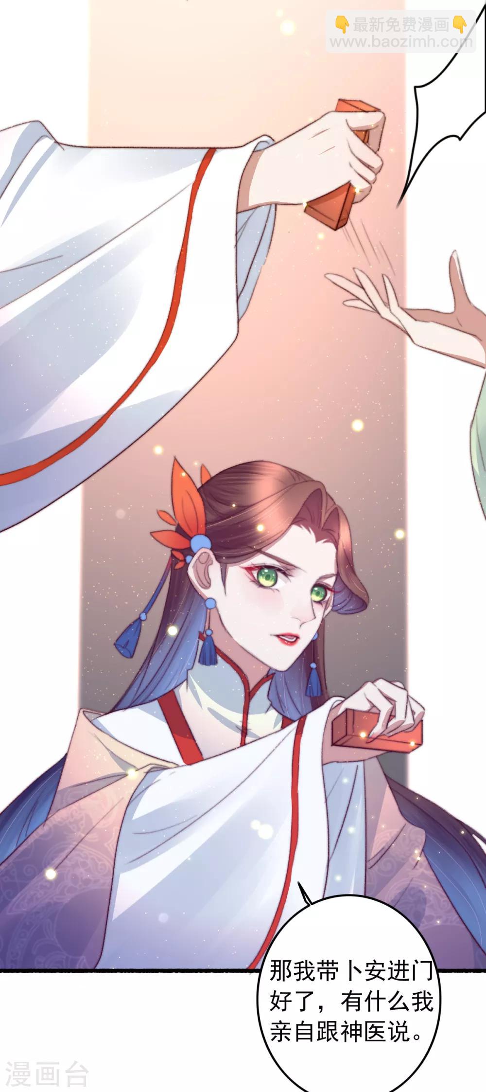 盛寵之錦繡征途 - 第74話 難進神醫門 - 3