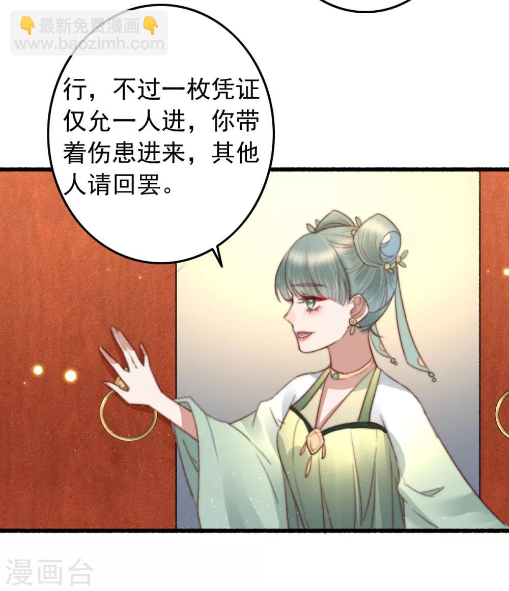 盛寵之錦繡征途 - 第74話 難進神醫門 - 4