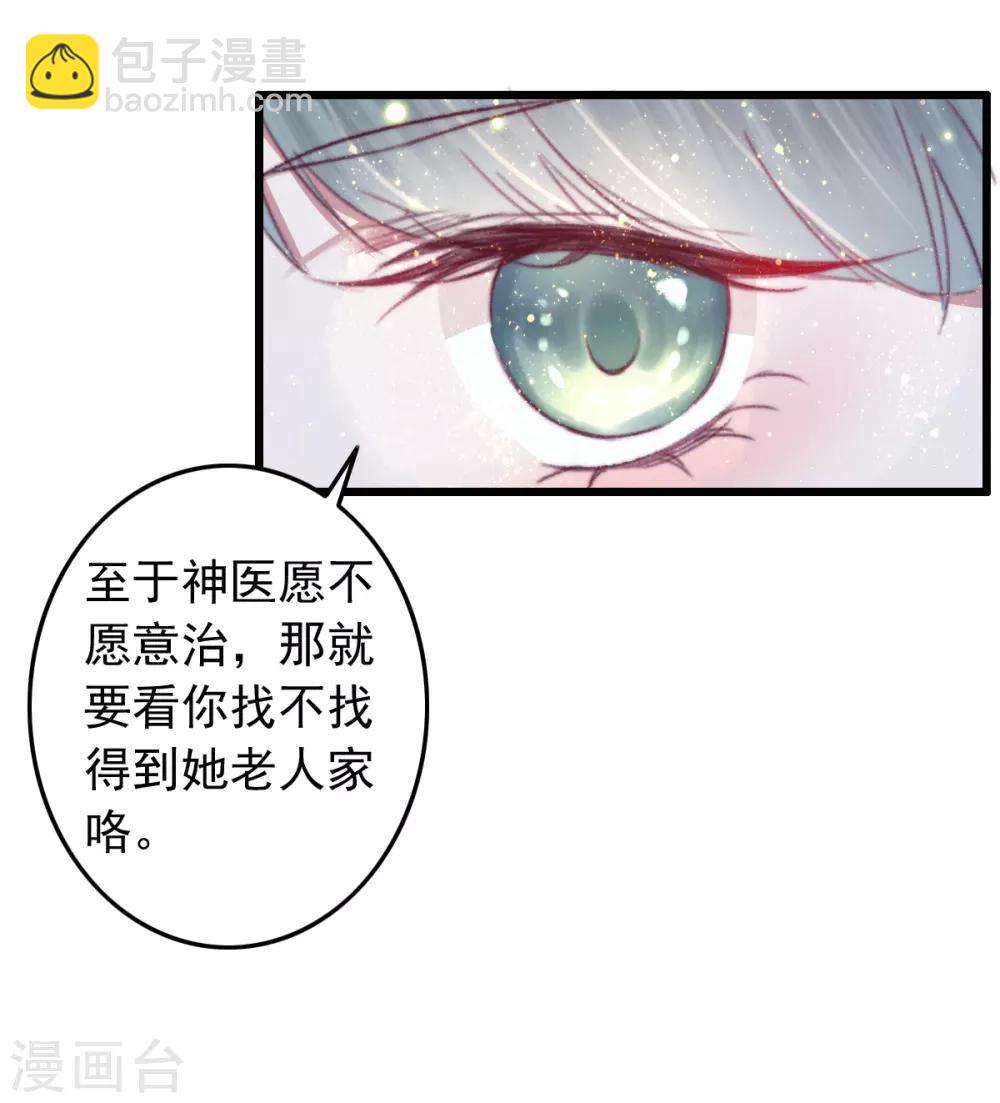 盛寵之錦繡征途 - 第74話 難進神醫門 - 5