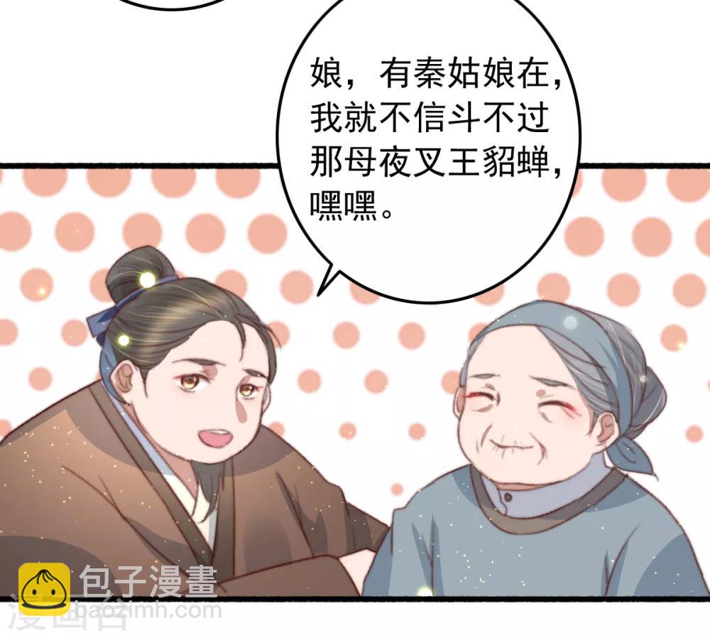 盛寵之錦繡征途 - 第74話 難進神醫門 - 6