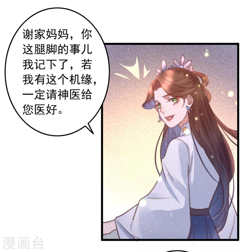 盛寵之錦繡征途 - 第74話 難進神醫門 - 1