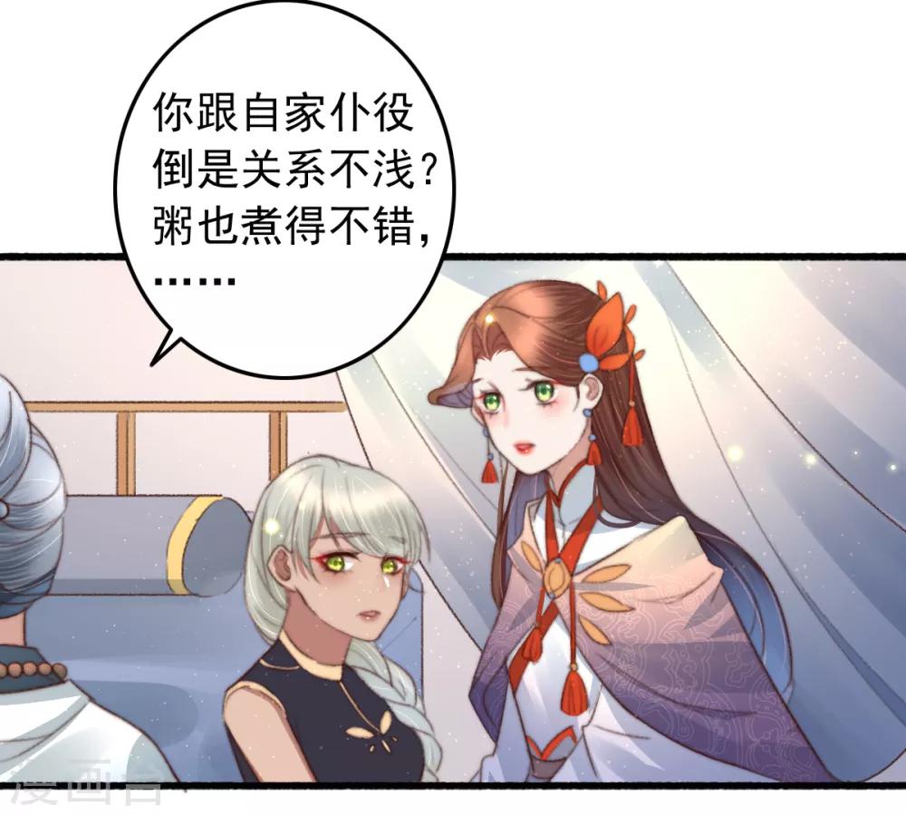 盛寵之錦繡征途 - 第76話 乾媽的考驗 - 3