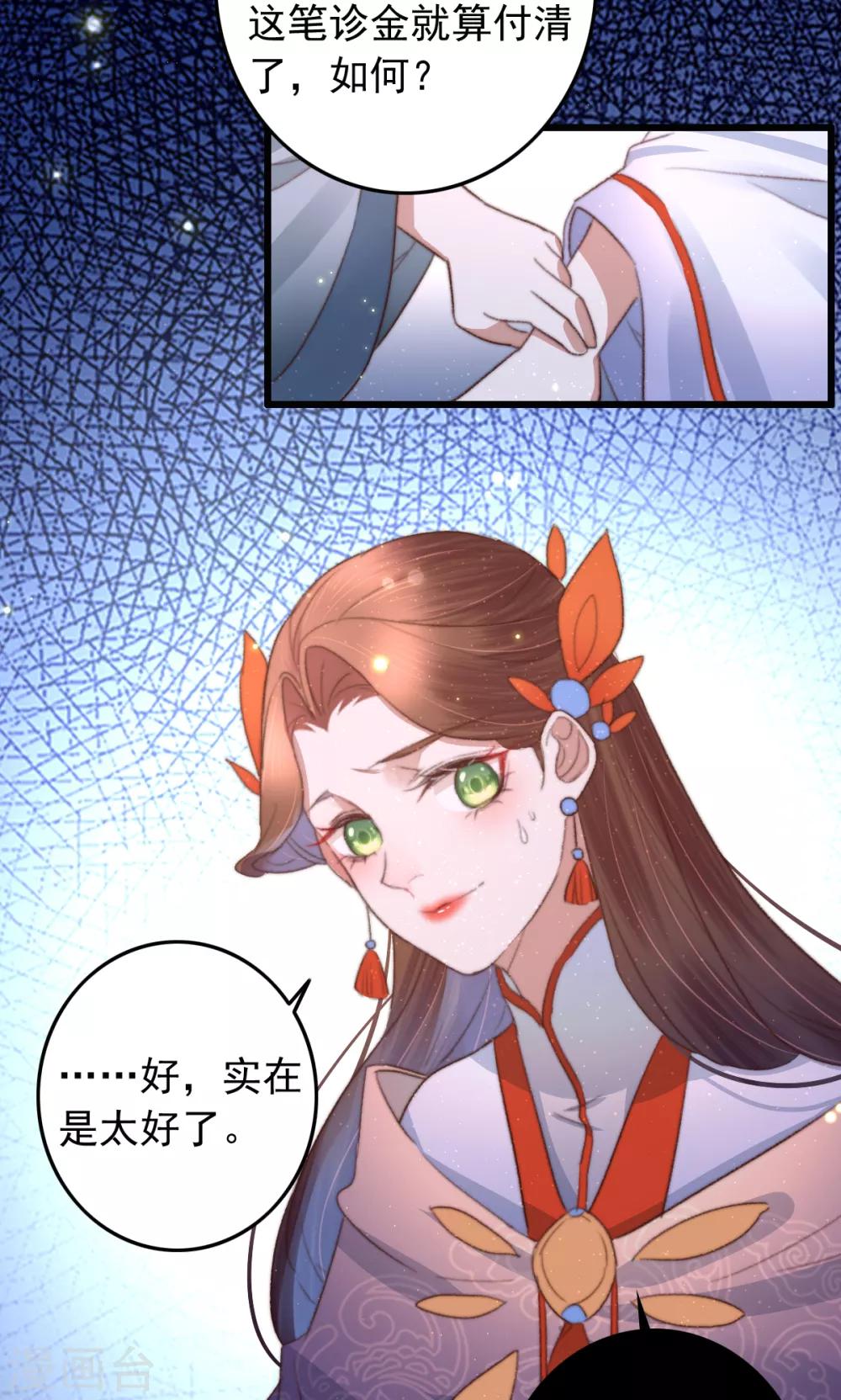 盛寵之錦繡征途 - 第76話 乾媽的考驗 - 6