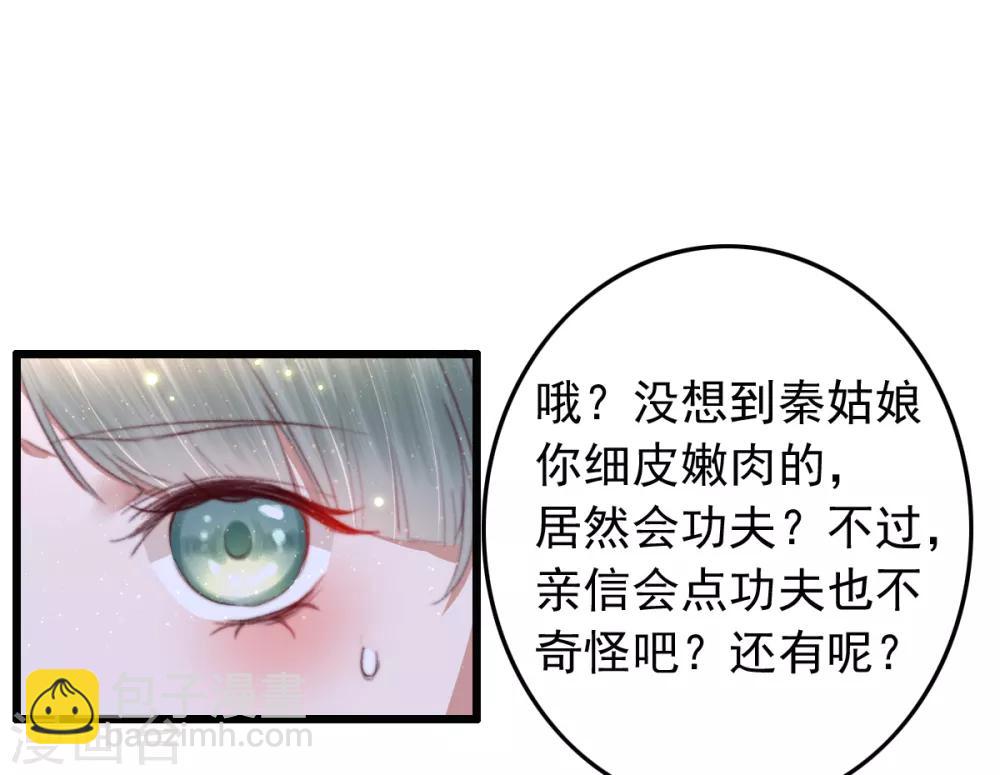 盛寵之錦繡征途 - 第76話 乾媽的考驗 - 4