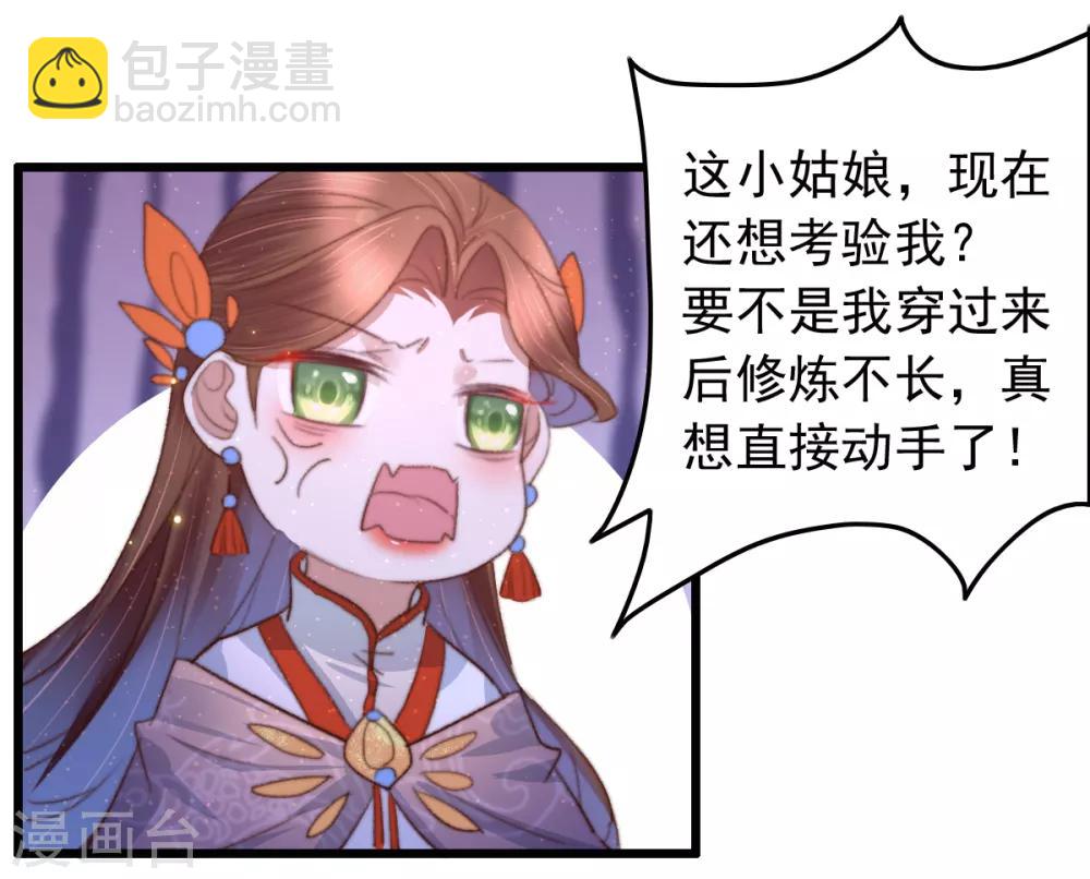 盛寵之錦繡征途 - 第76話 乾媽的考驗 - 6