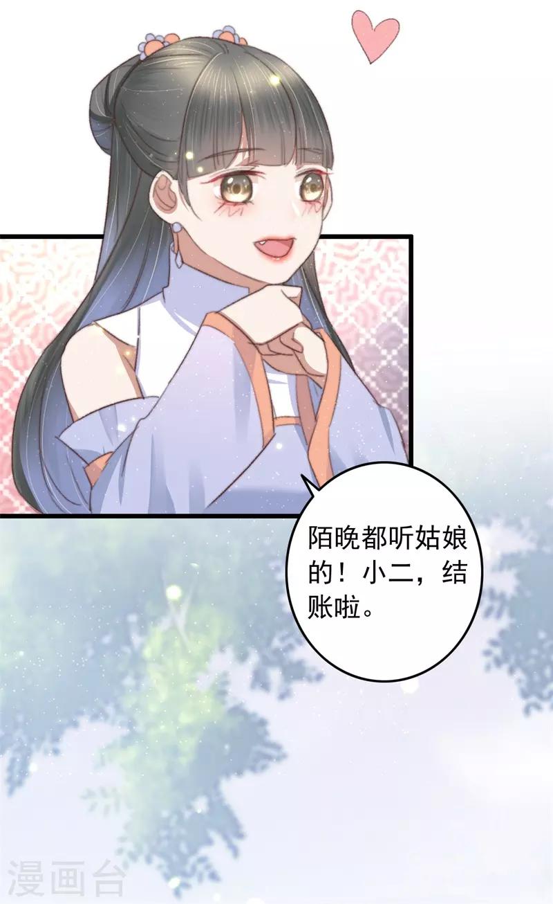 盛寵之錦繡征途 - 第78話 威名震天 - 5