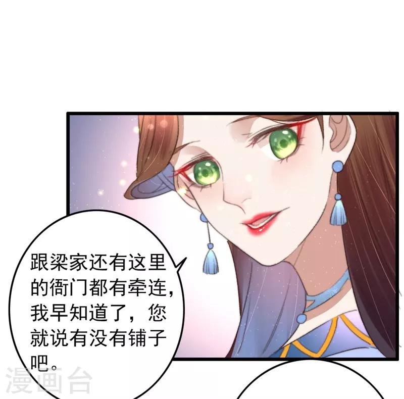 盛寵之錦繡征途 - 第78話 威名震天 - 6