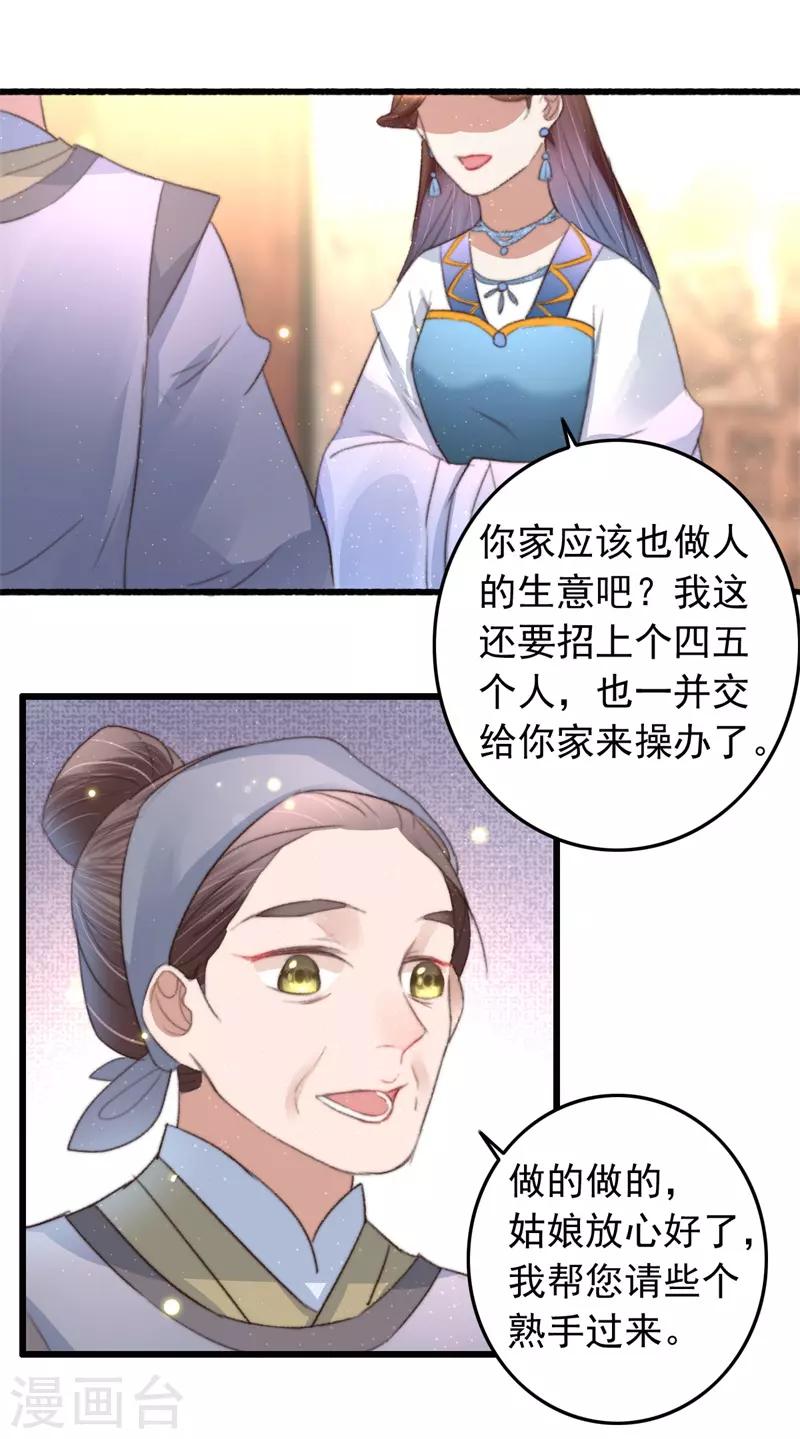 盛寵之錦繡征途 - 第78話 威名震天 - 2