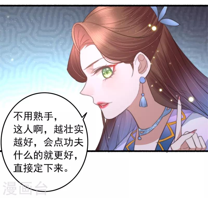 盛寵之錦繡征途 - 第78話 威名震天 - 3