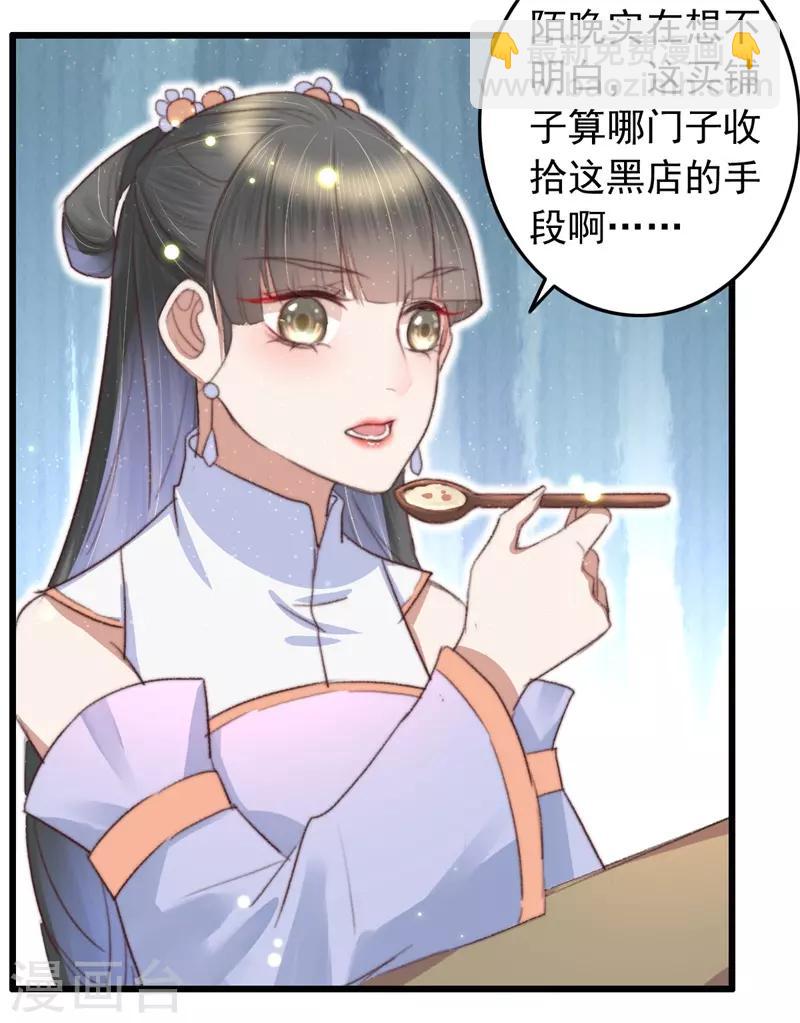 盛寵之錦繡征途 - 第78話 威名震天 - 4