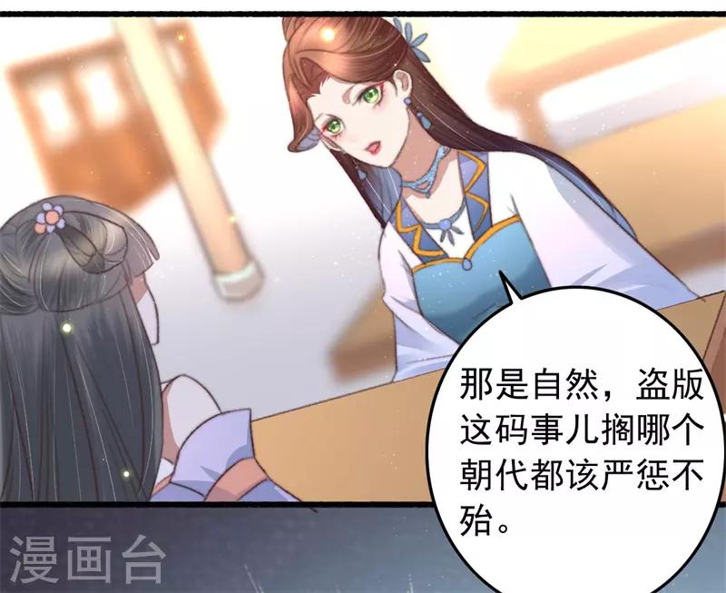 盛寵之錦繡征途 - 第78話 威名震天 - 3