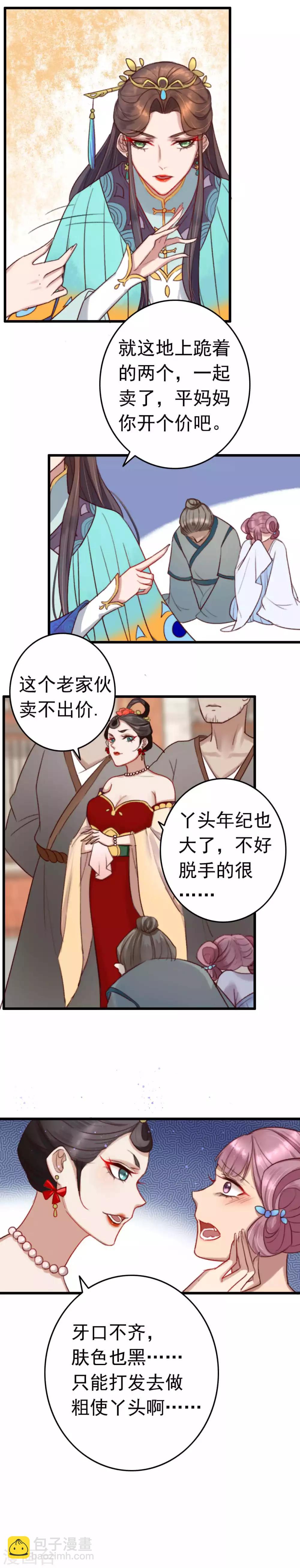 盛寵之錦繡征途 - 第8話 二換一，賺了！ - 3