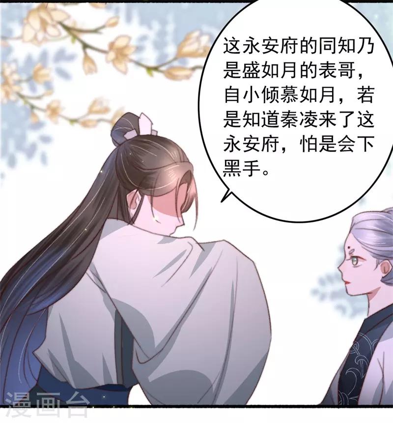 盛寵之錦繡征途 - 第82話 一子一女湊個好 - 3