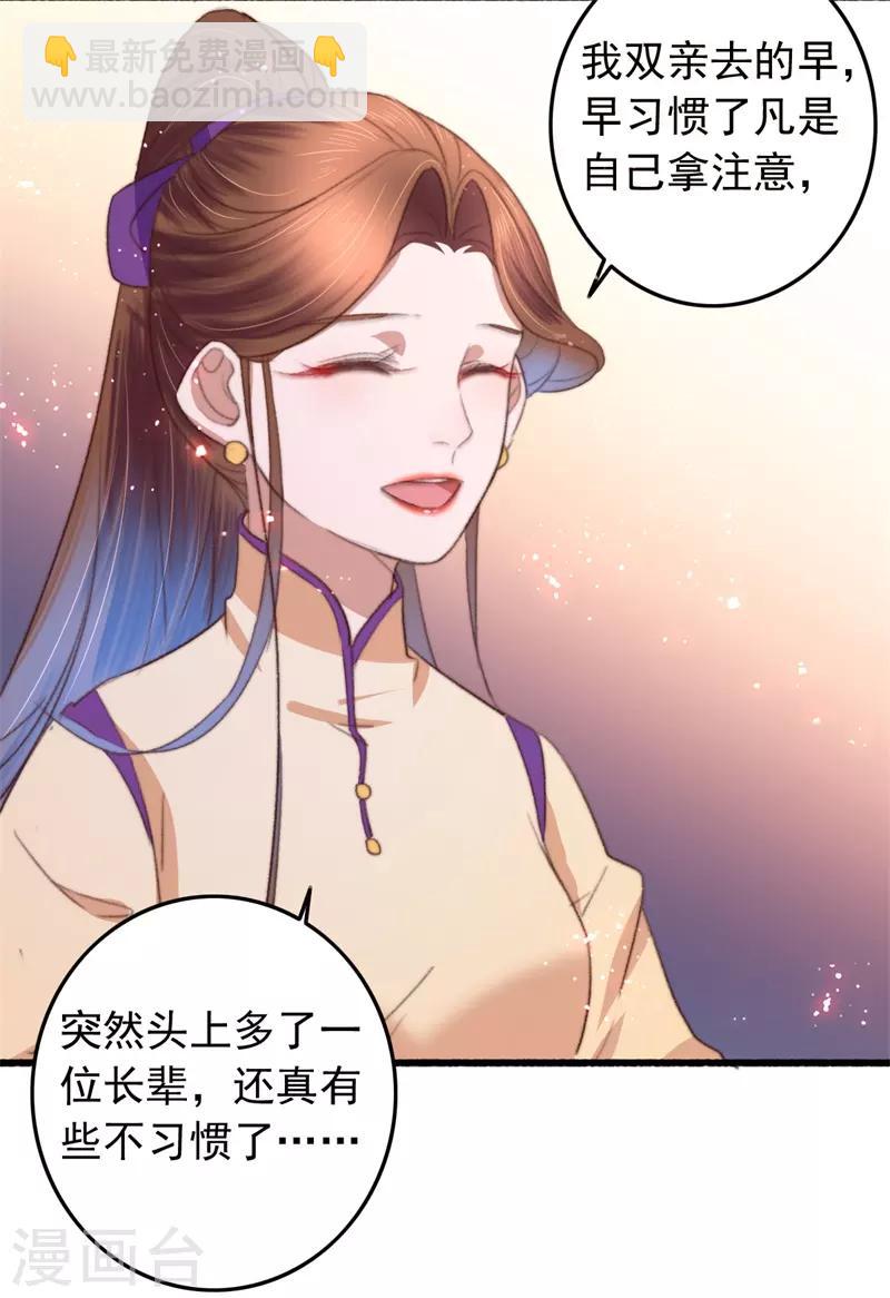 盛寵之錦繡征途 - 第82話 一子一女湊個好 - 4