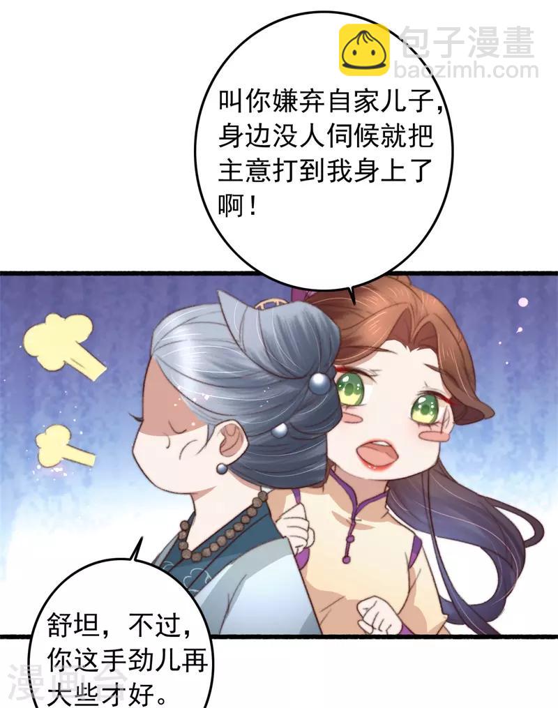 盛寵之錦繡征途 - 第82話 一子一女湊個好 - 6