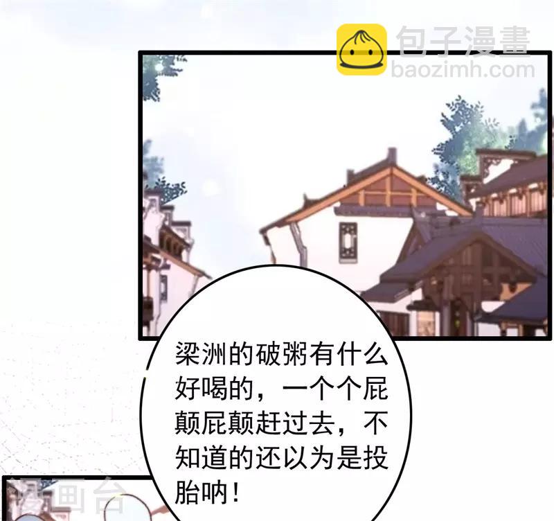 盛寵之錦繡征途 - 第84話 暗藏殺機 - 5