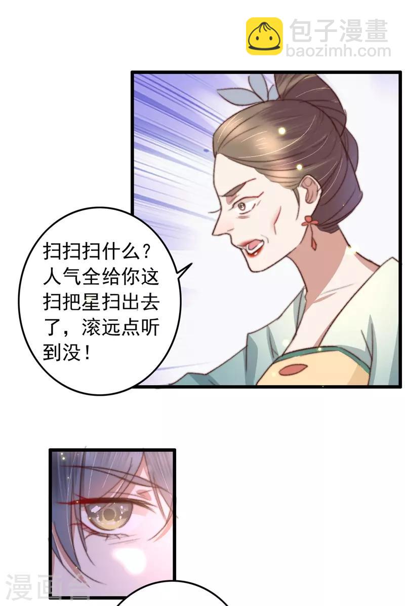 盛寵之錦繡征途 - 第84話 暗藏殺機 - 2