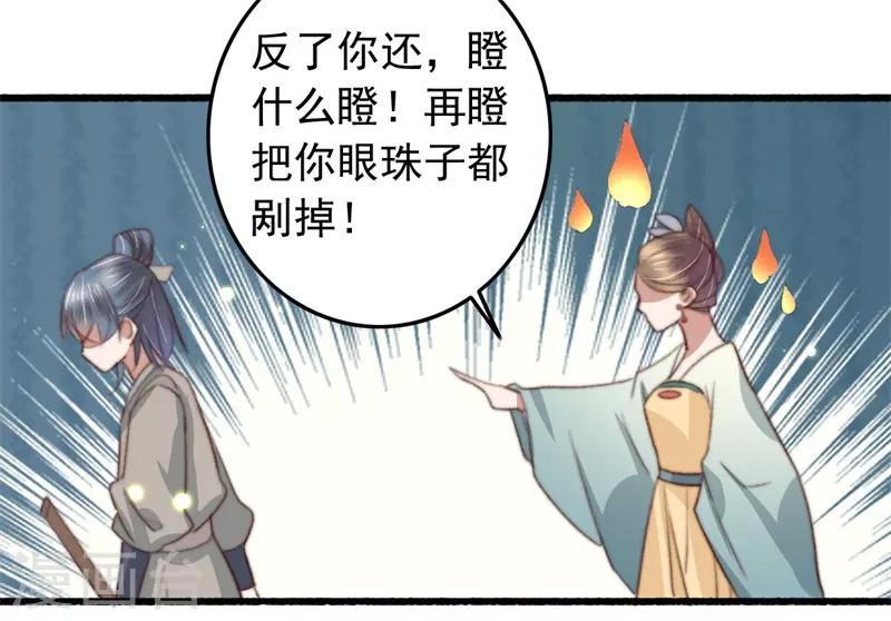 盛寵之錦繡征途 - 第84話 暗藏殺機 - 3