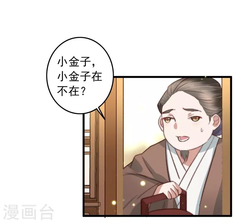 盛寵之錦繡征途 - 第84話 暗藏殺機 - 4