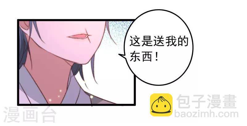 盛寵之錦繡征途 - 第84話 暗藏殺機 - 3