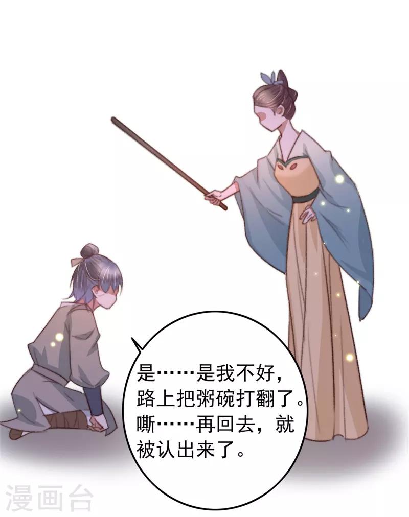 盛寵之錦繡征途 - 第84話 暗藏殺機 - 4