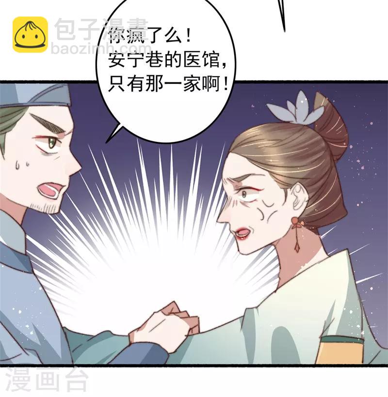 盛寵之錦繡征途 - 第86話 惹不起的人 - 2