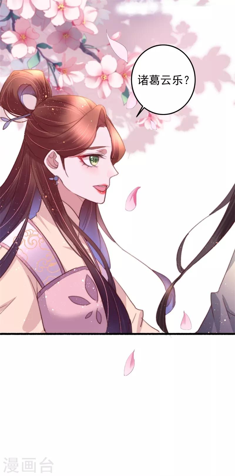 盛寵之錦繡征途 - 第86話 惹不起的人 - 1