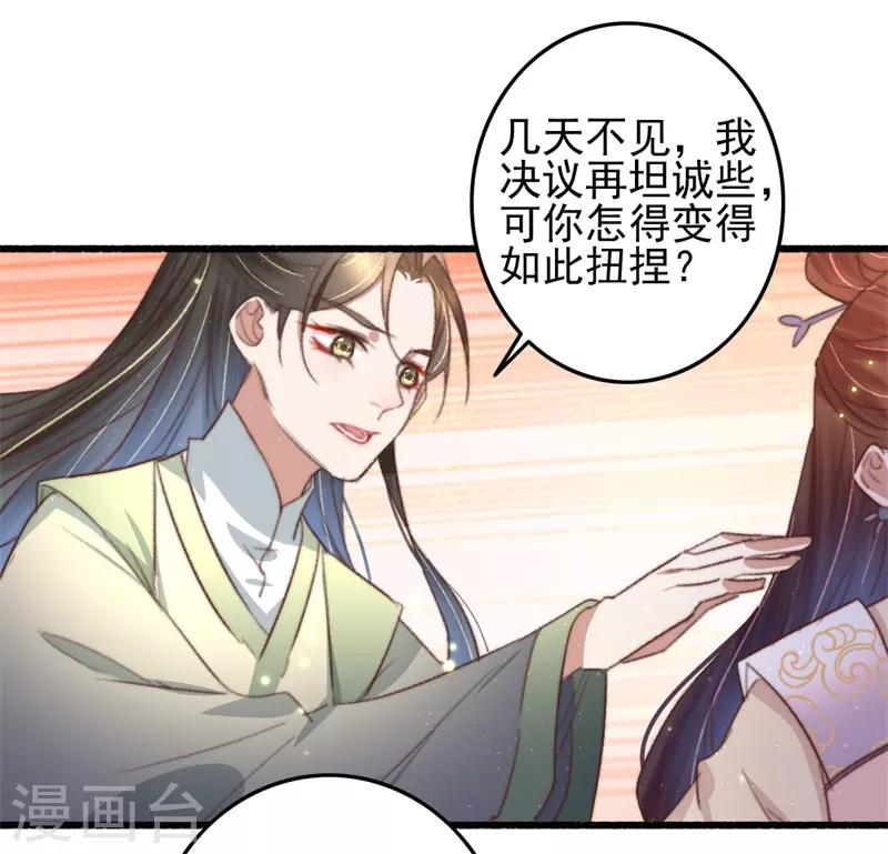 盛寵之錦繡征途 - 第88話 坦誠和扭捏 - 2