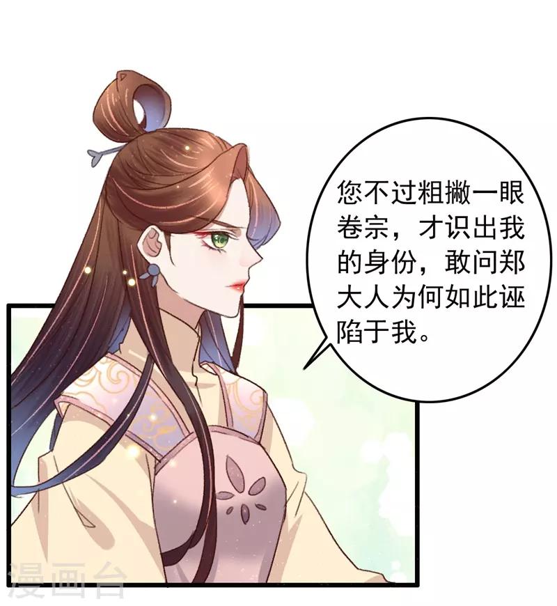 盛寵之錦繡征途 - 第90話 豈能坐視不管 - 4