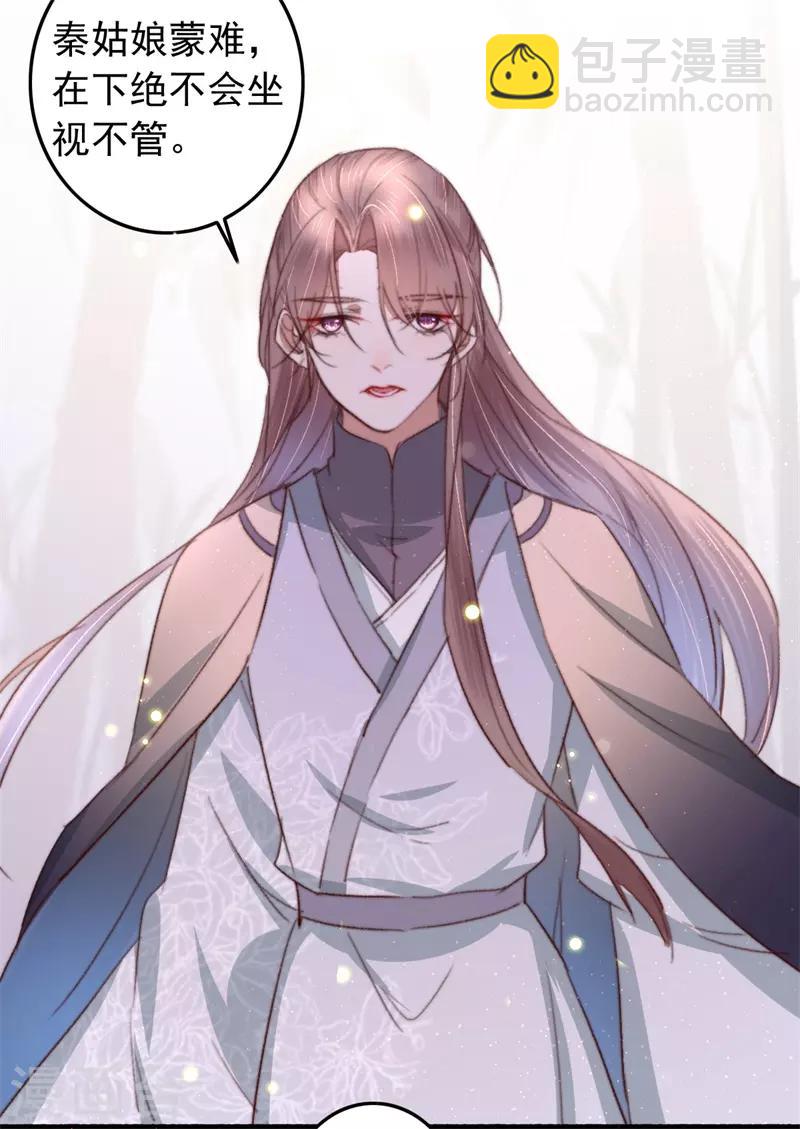 盛寵之錦繡征途 - 第90話 豈能坐視不管 - 4