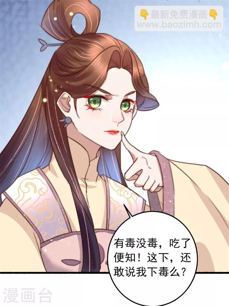 盛寵之錦繡征途 - 第90話 豈能坐視不管 - 3