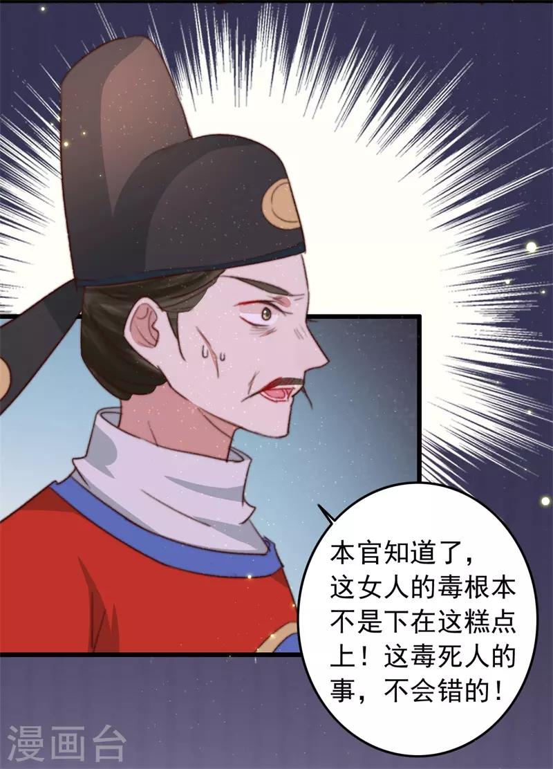 盛寵之錦繡征途 - 第90話 豈能坐視不管 - 6