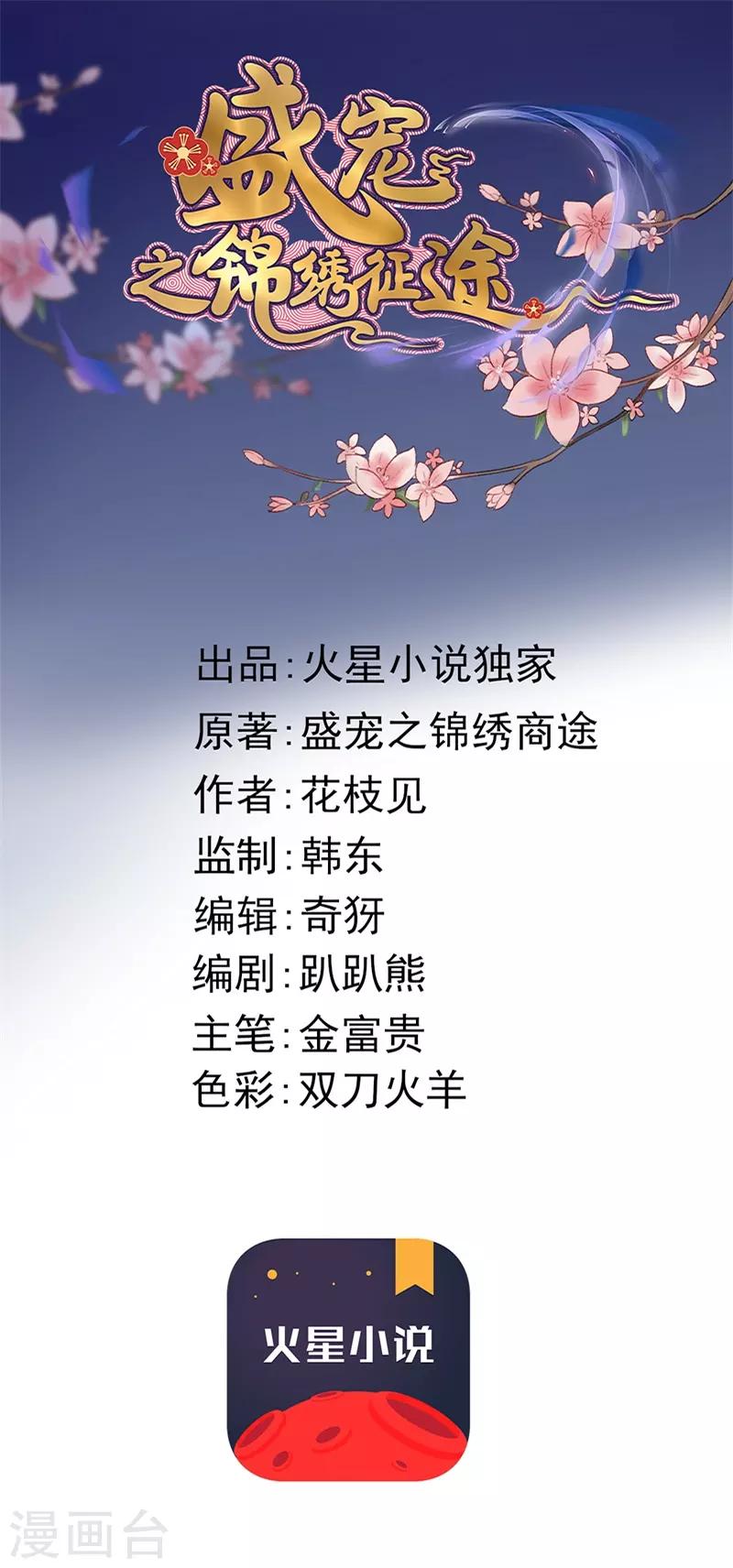 盛寵之錦繡征途 - 第92話 “備胎”崩潰 - 1