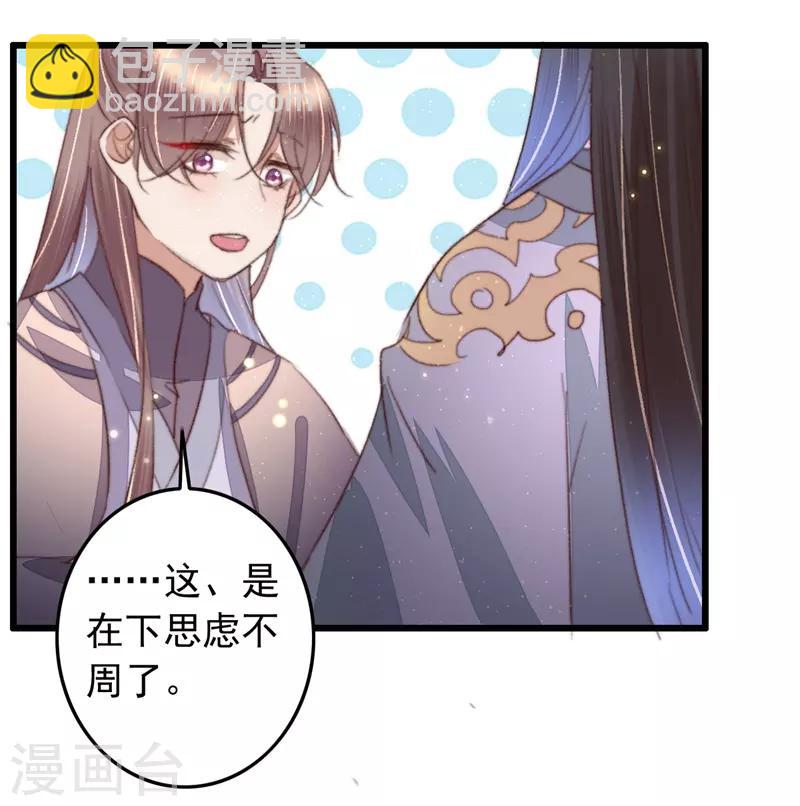 盛寵之錦繡征途 - 第94話 君子我不當了 - 1