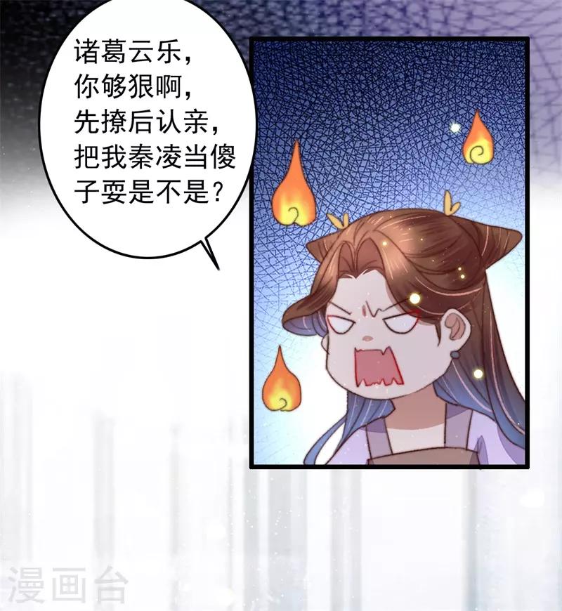 盛寵之錦繡征途 - 第94話 君子我不當了 - 3