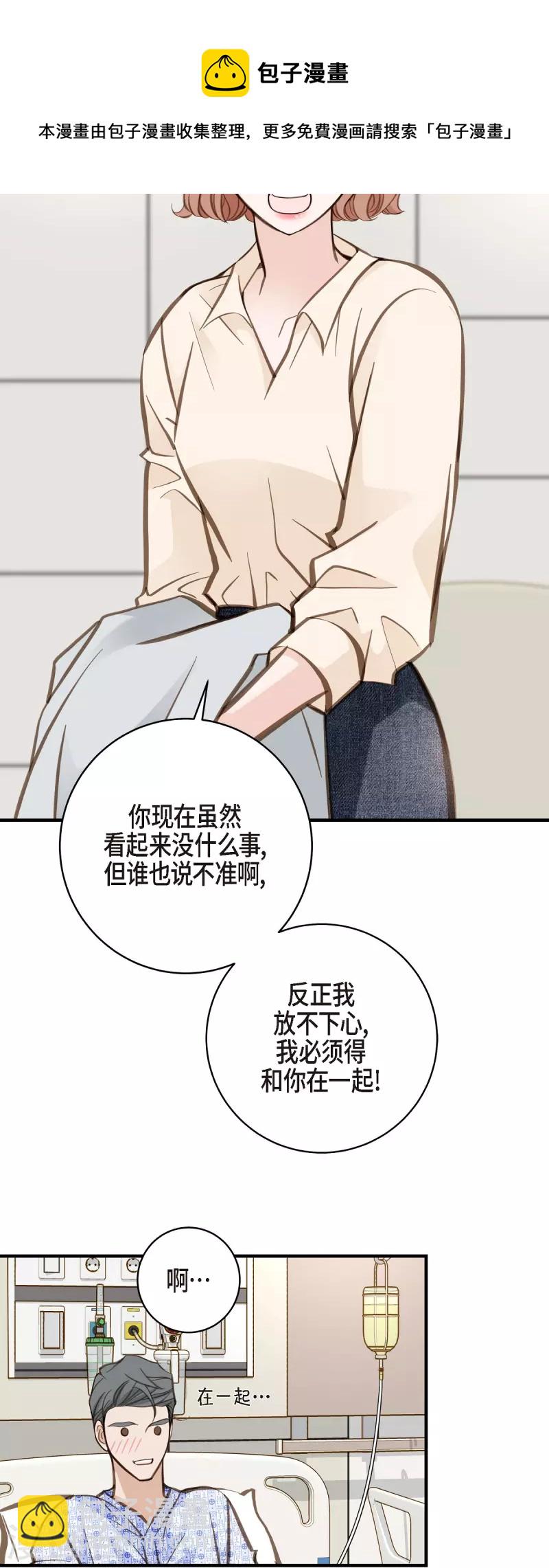 生存婚姻 - 第33话 未婚妻 - 8