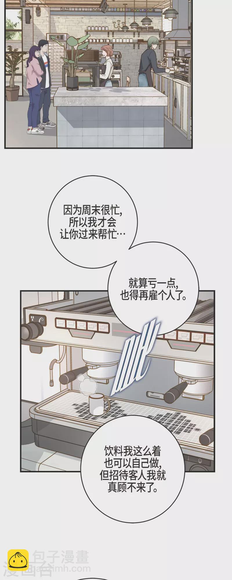 生存婚姻 - 第59話 新手(1/2) - 4