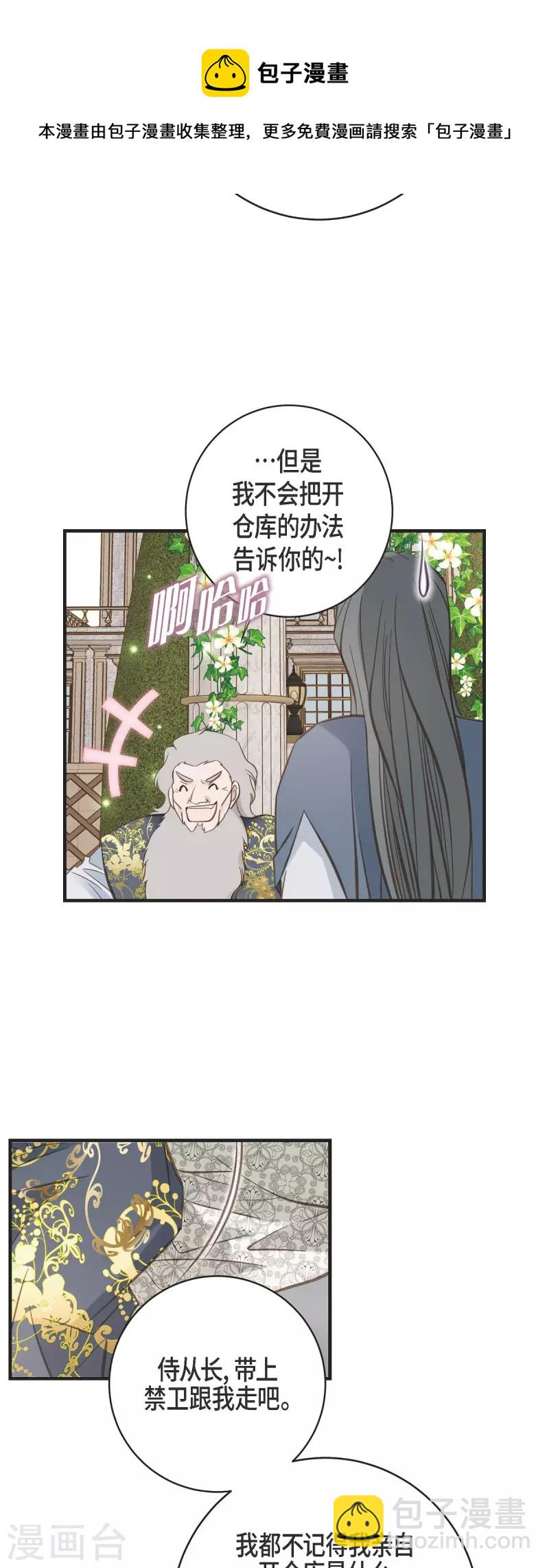 生存婚姻 - 第71話 倉庫鑰匙(1/2) - 1