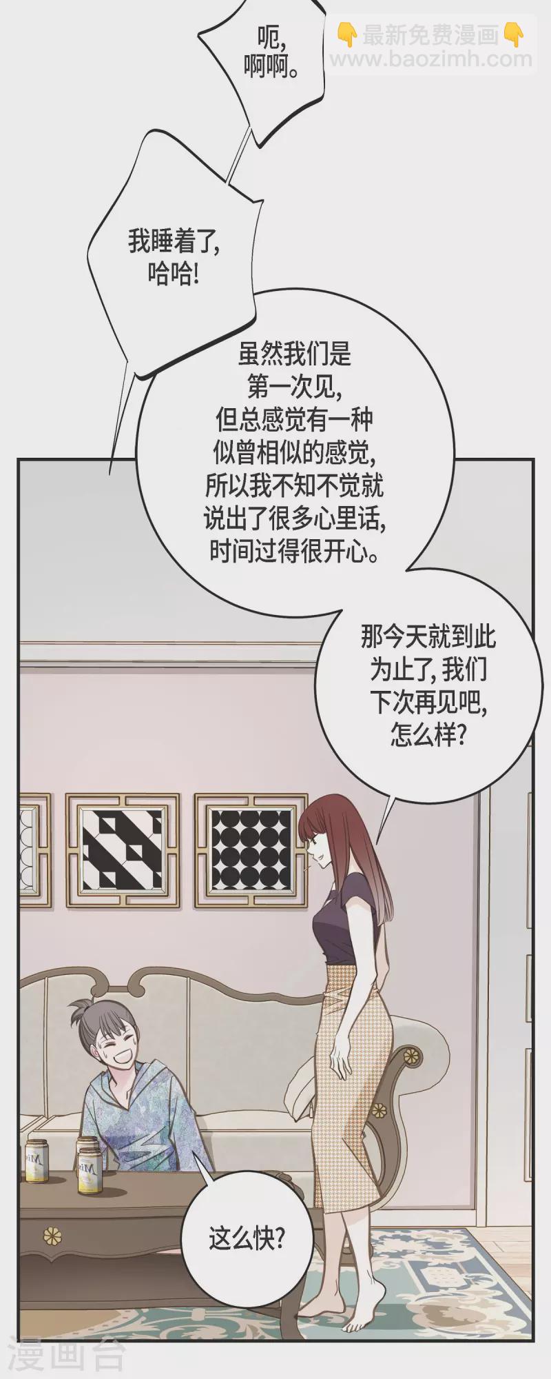 生存婚姻 - 第75話 不問真相(2/2) - 1