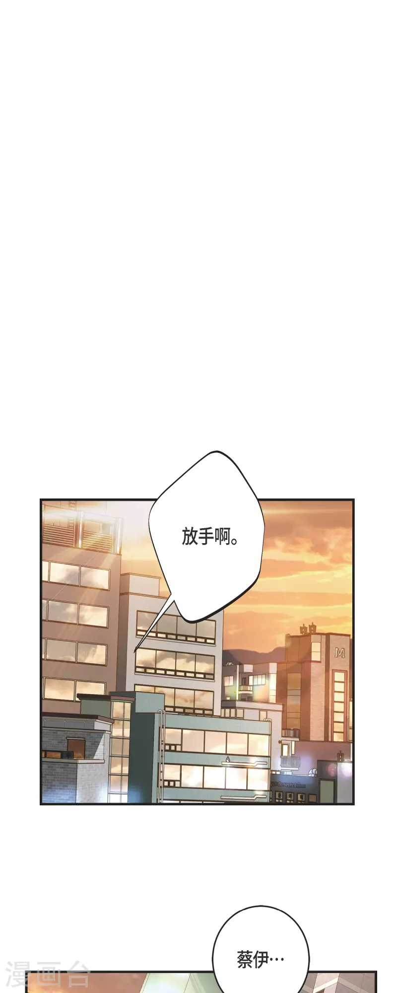 生存婚姻 - 第79話 我願意犧牲(1/2) - 4