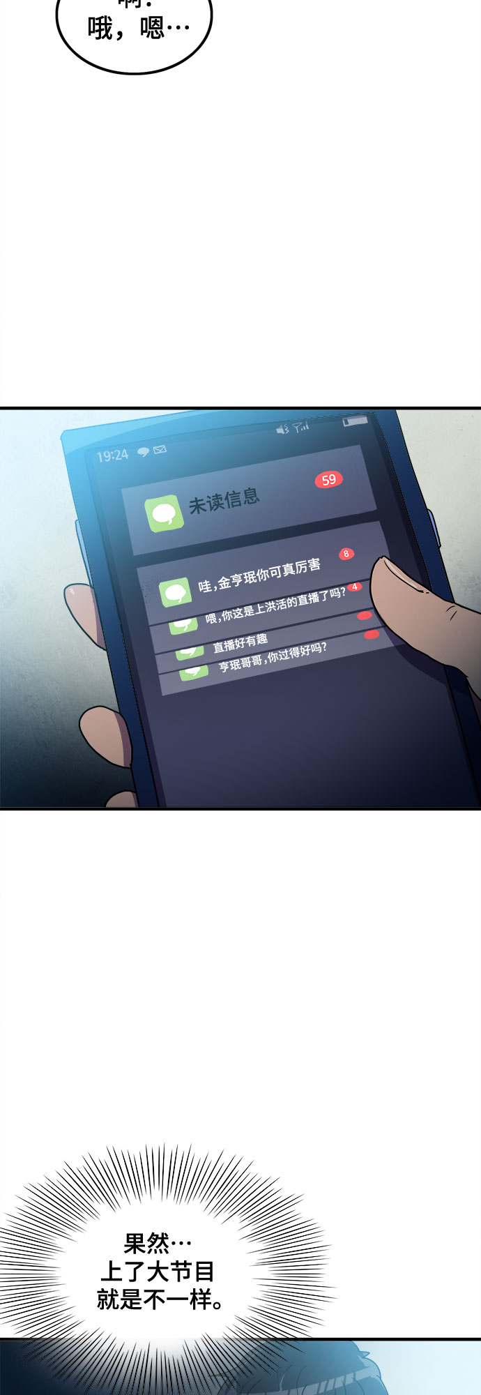 生存log - 第19話(1/2) - 8