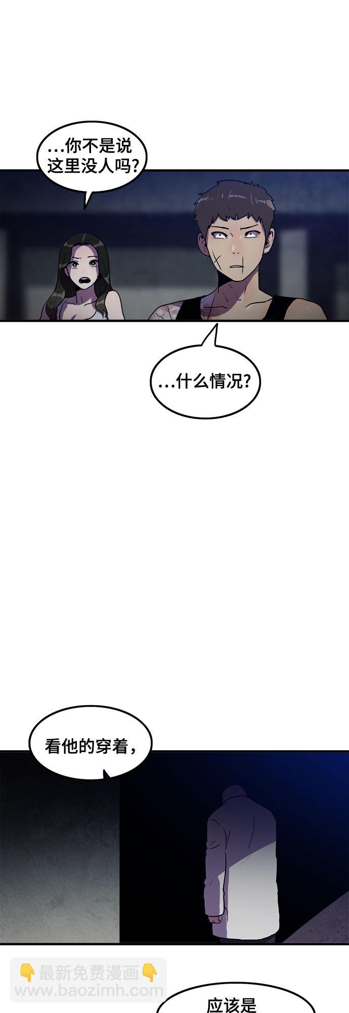 生存log - 第55話(1/2) - 3