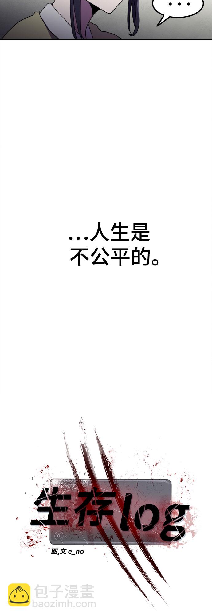 生存log - 第7話(1/2) - 5