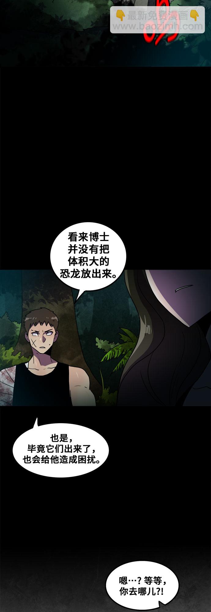 生存log - 第61話 - 3