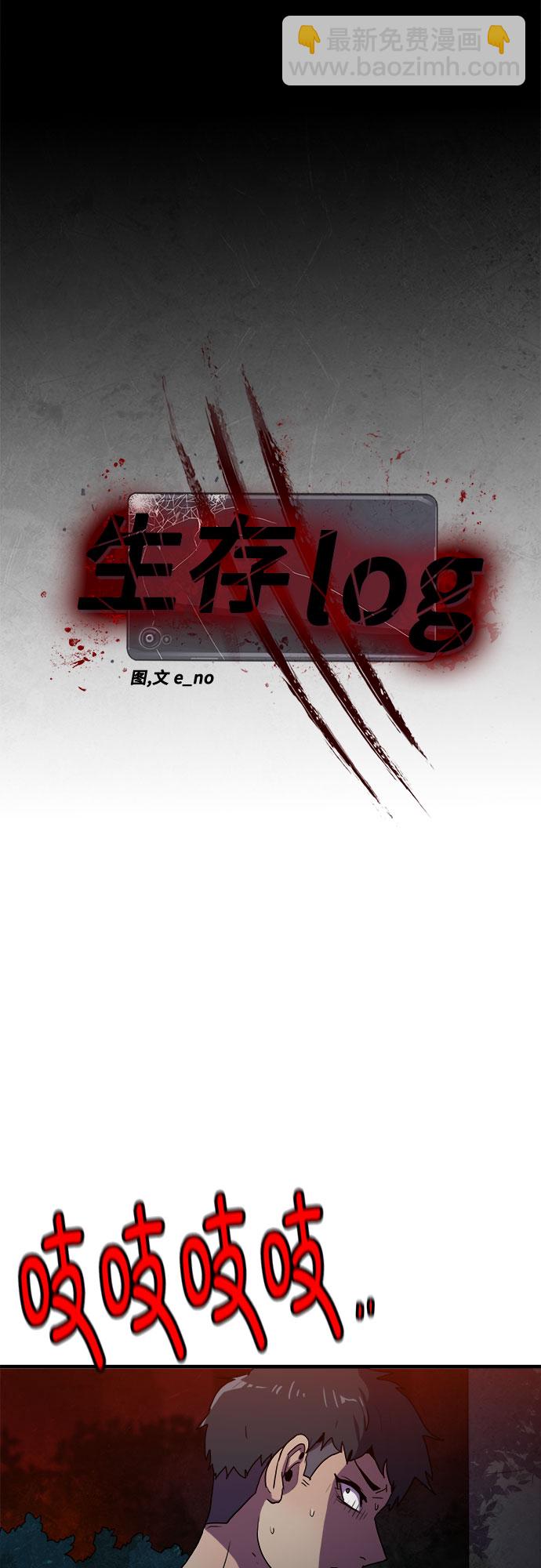 生存log - 第71話(1/2) - 1