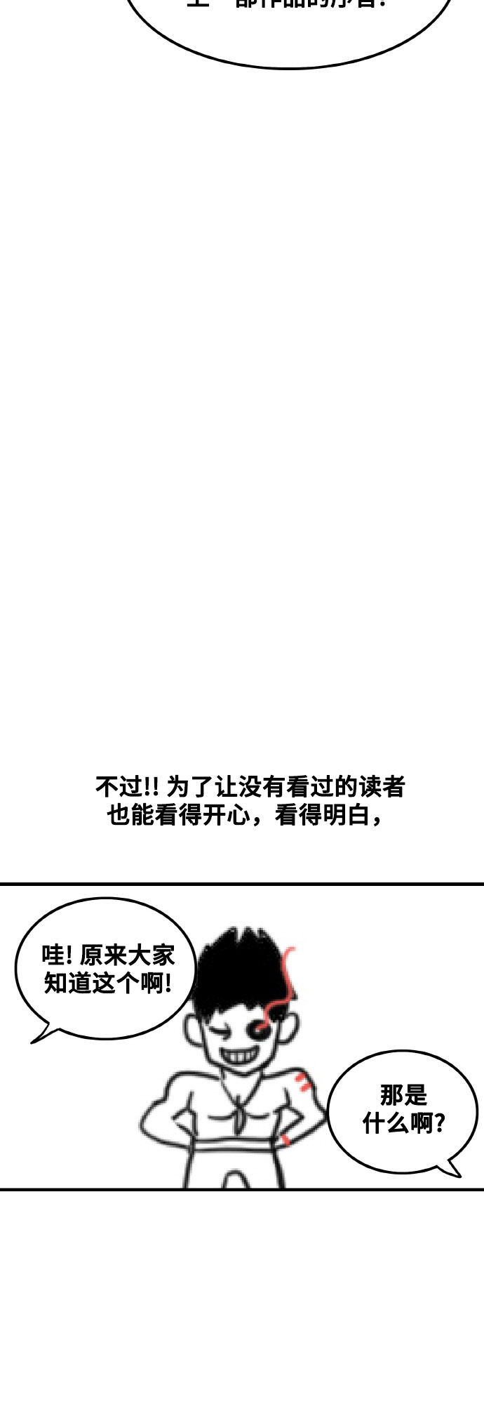 生存log - 【免費】後記 - 5