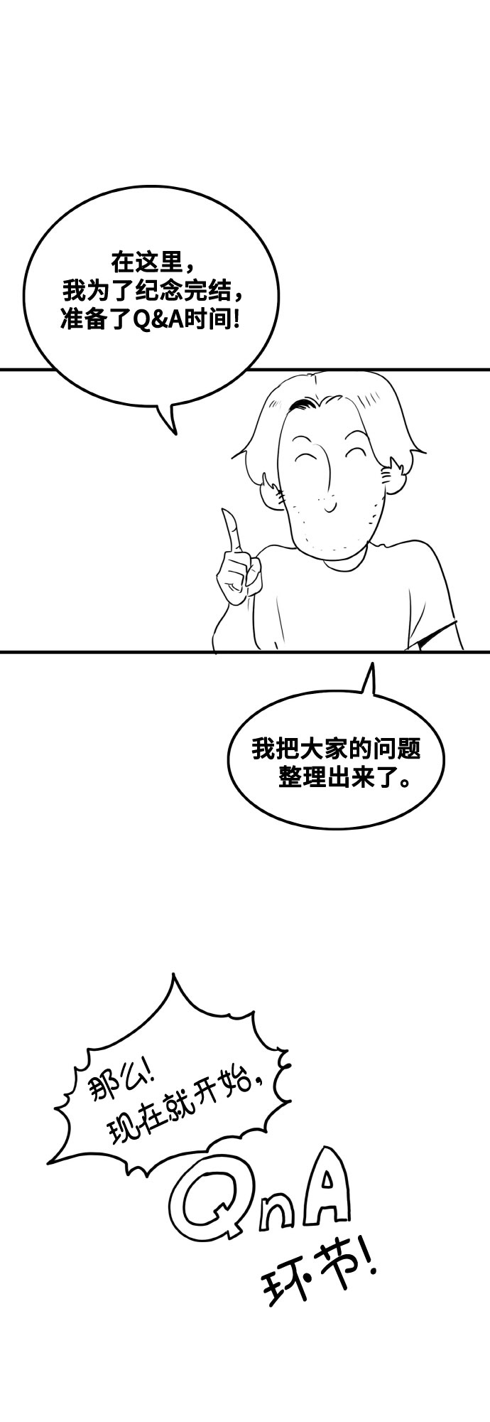 生存log - 【免費】後記 - 3